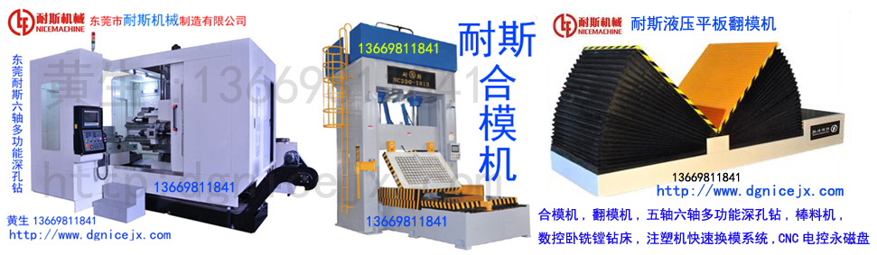 最多人選擇的深孔鉆東莞耐斯五軸深孔鉆，合模機(jī)，翻模機(jī)，CNC磁盤(pán)