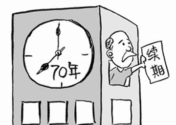 耐斯合模機(jī),翻模機(jī),深孔鉆告訴您房屋所有權(quán)是永久的 只要不塌就一直歸產(chǎn)權(quán)人